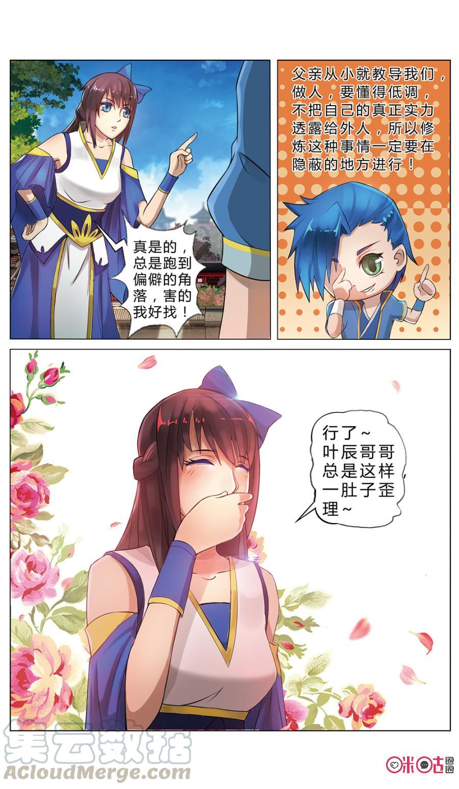 九星天辰诀韩漫全集-第2话无删减无遮挡章节图片 