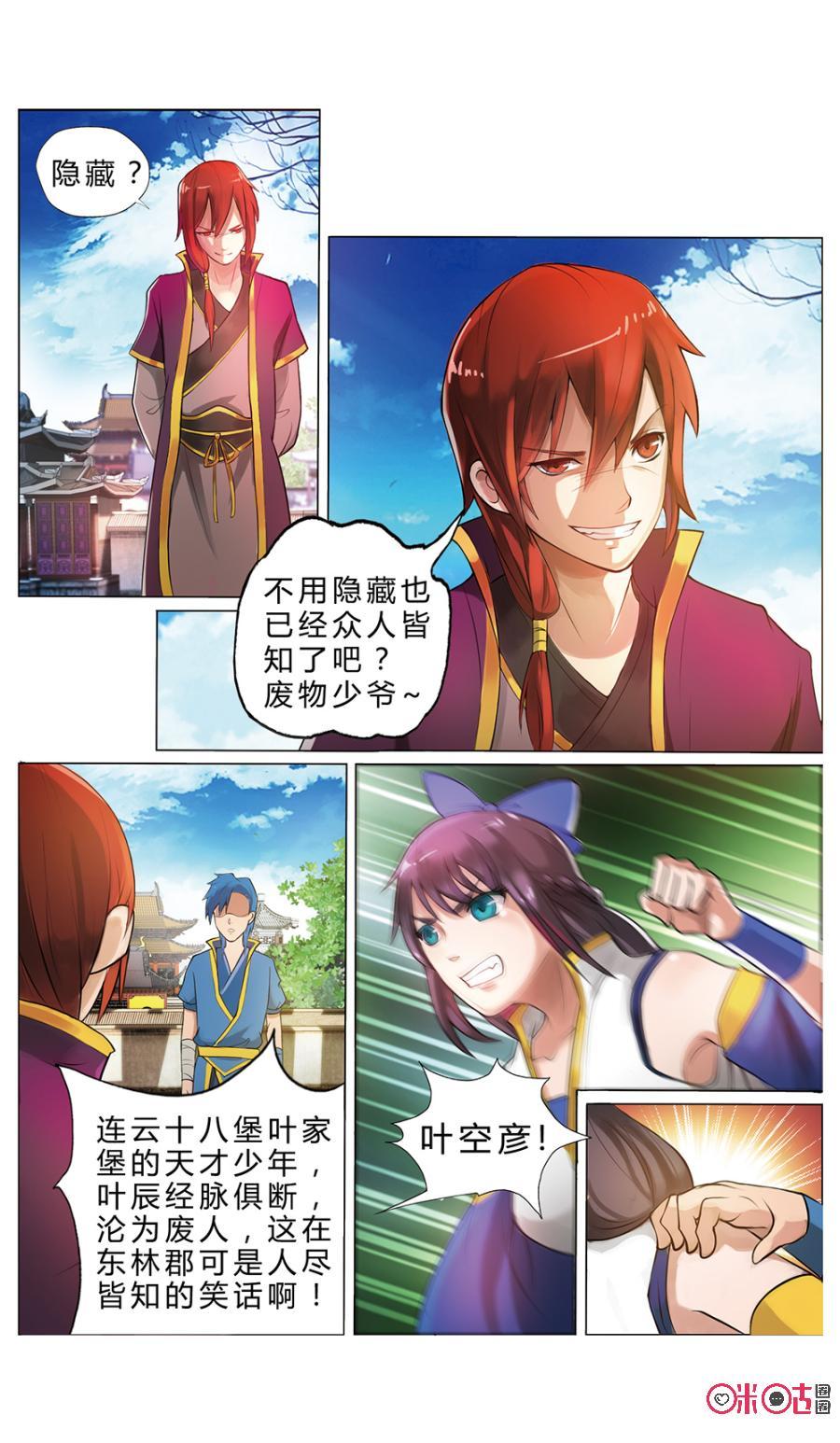 九星天辰诀韩漫全集-第2话无删减无遮挡章节图片 