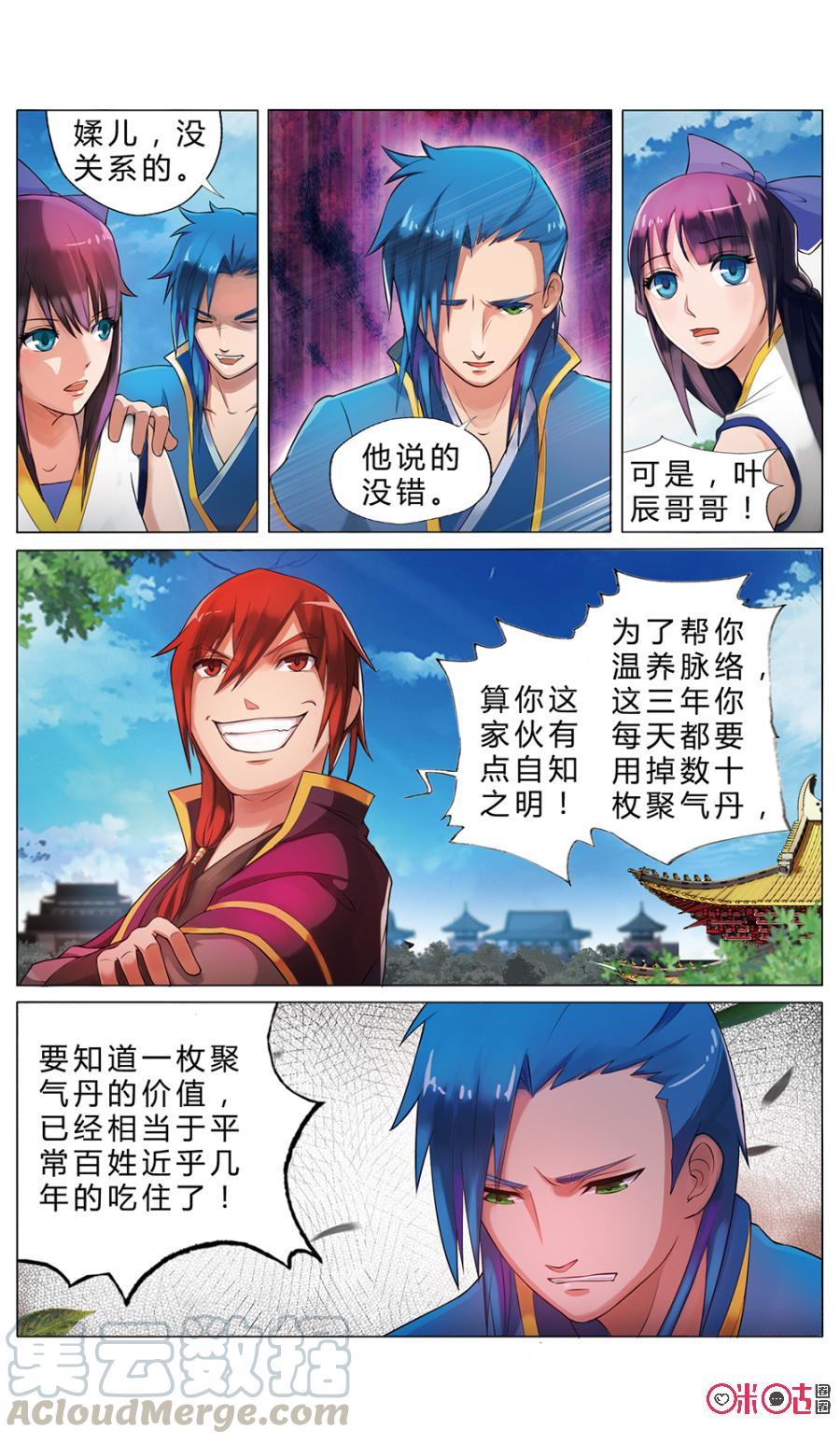 九星天辰诀韩漫全集-第2话无删减无遮挡章节图片 