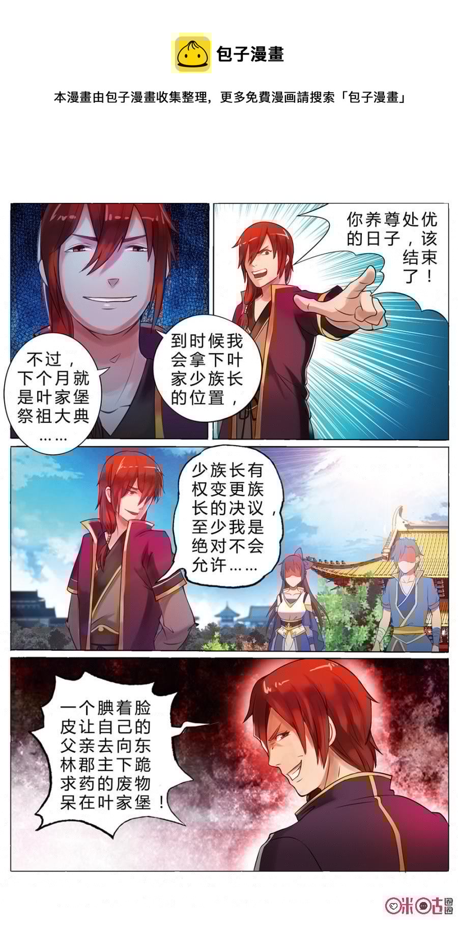 九星天辰诀韩漫全集-第2话无删减无遮挡章节图片 
