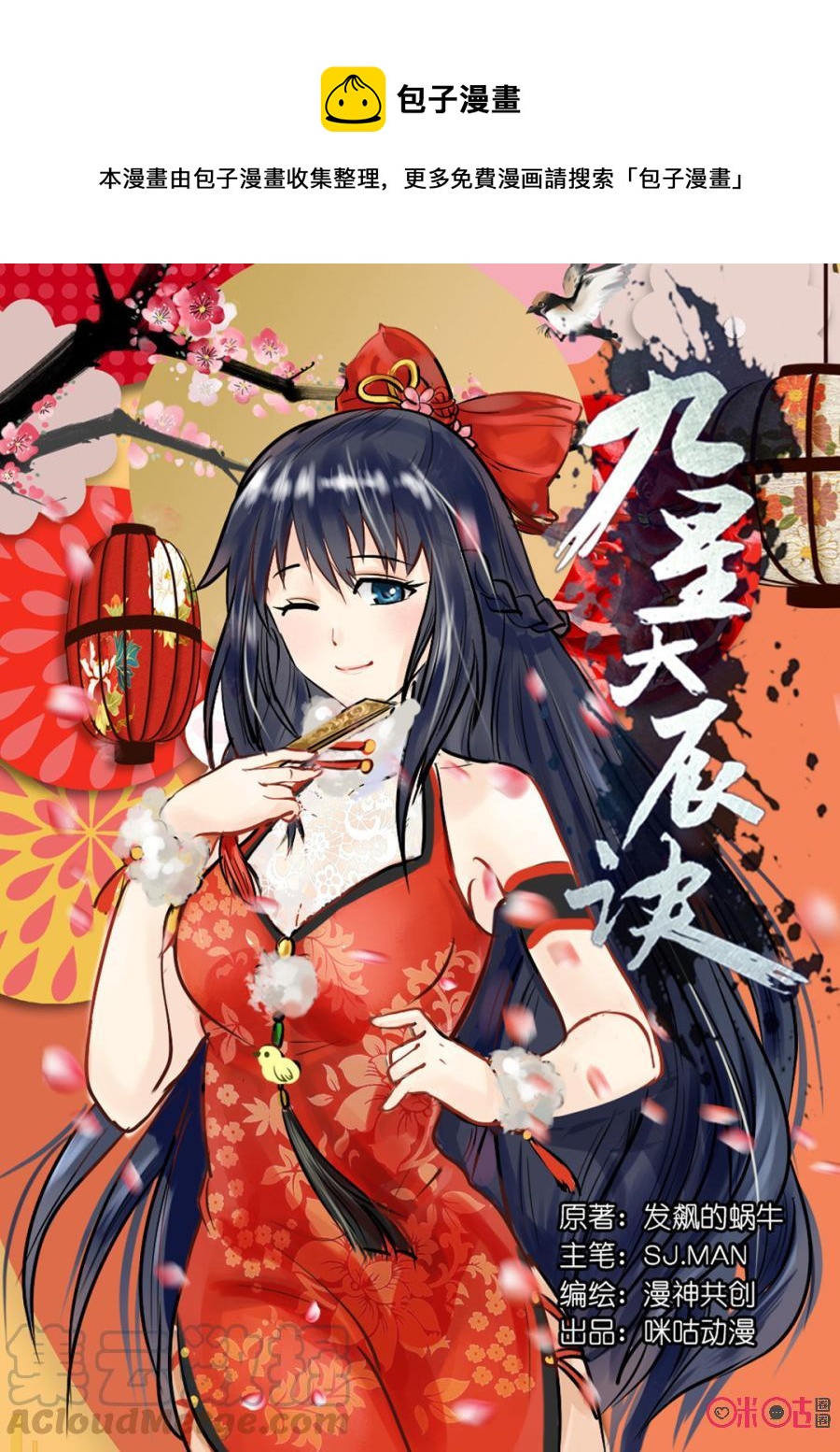 九星天辰诀韩漫全集-第11话无删减无遮挡章节图片 
