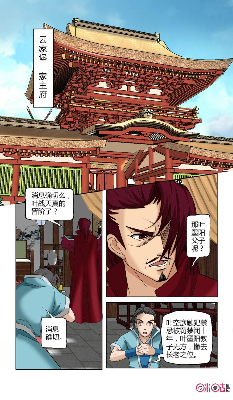 九星天辰诀韩漫全集-第11话无删减无遮挡章节图片 