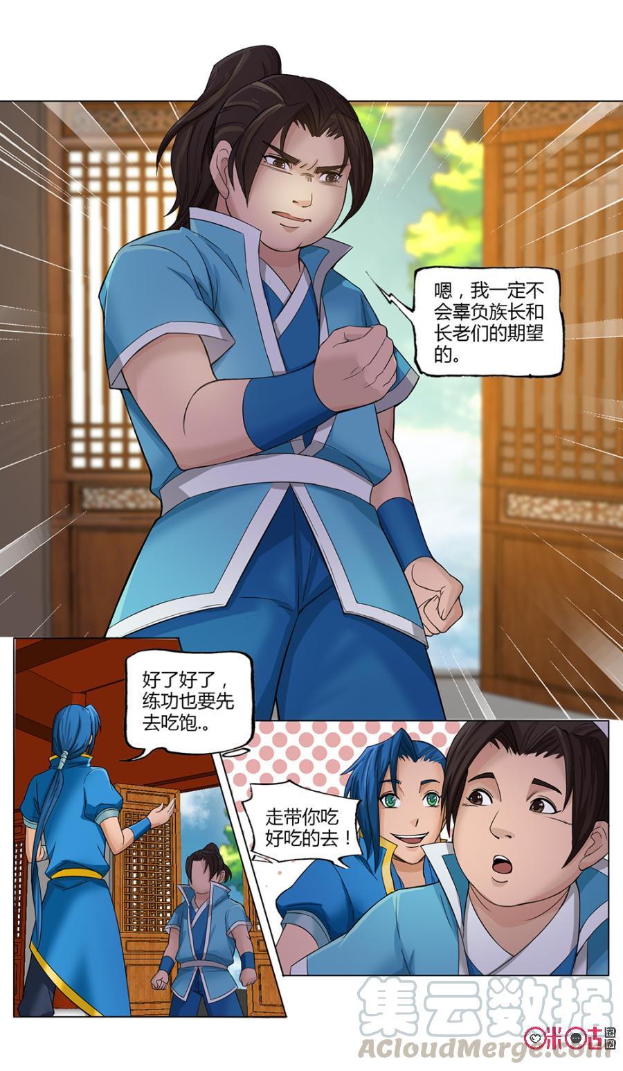 九星天辰诀韩漫全集-第11话无删减无遮挡章节图片 