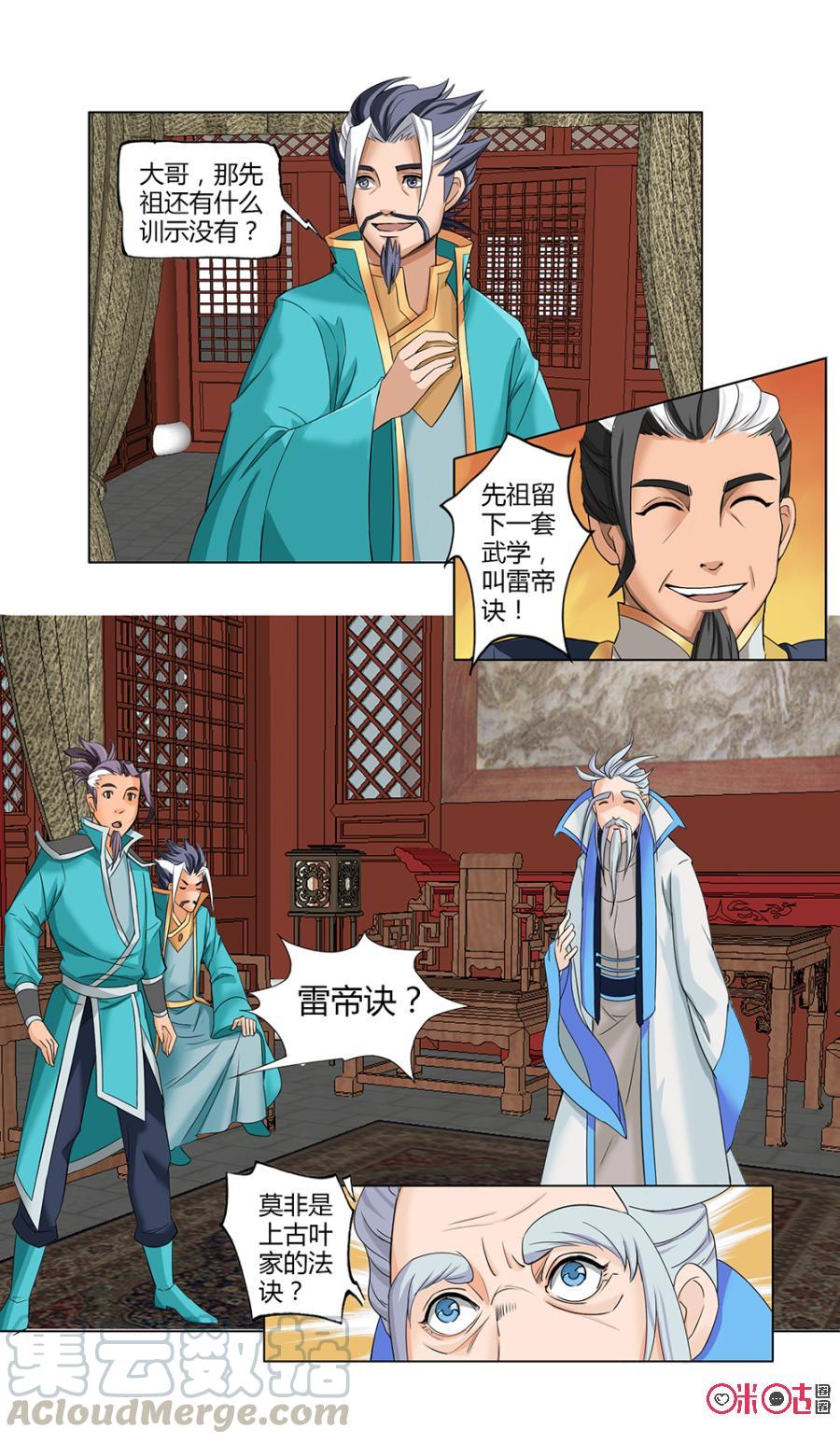 九星天辰诀韩漫全集-第11话无删减无遮挡章节图片 
