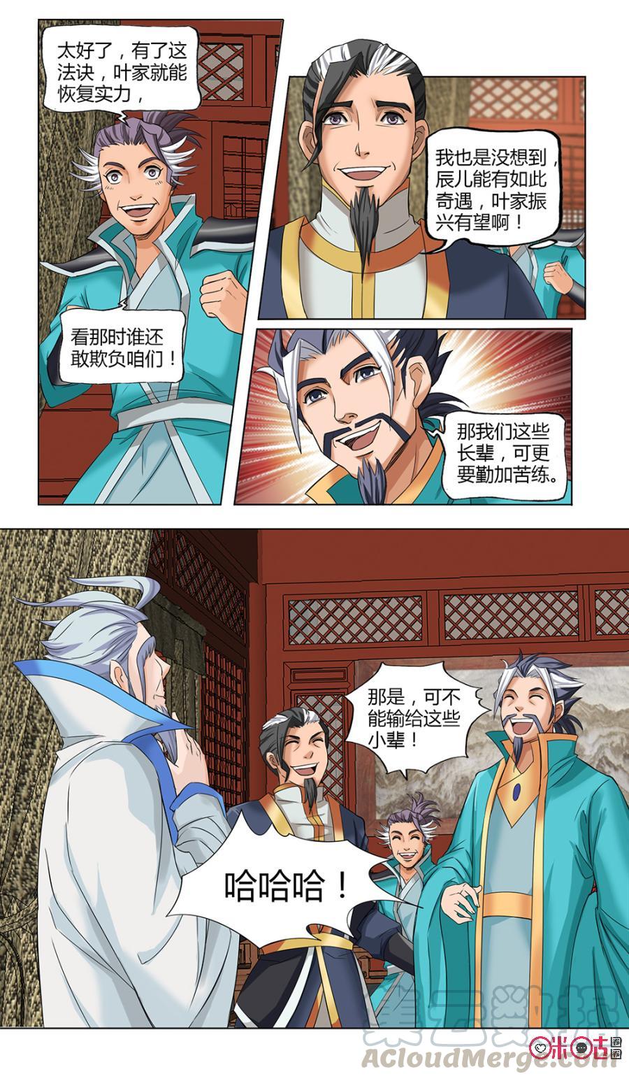 九星天辰诀韩漫全集-第11话无删减无遮挡章节图片 