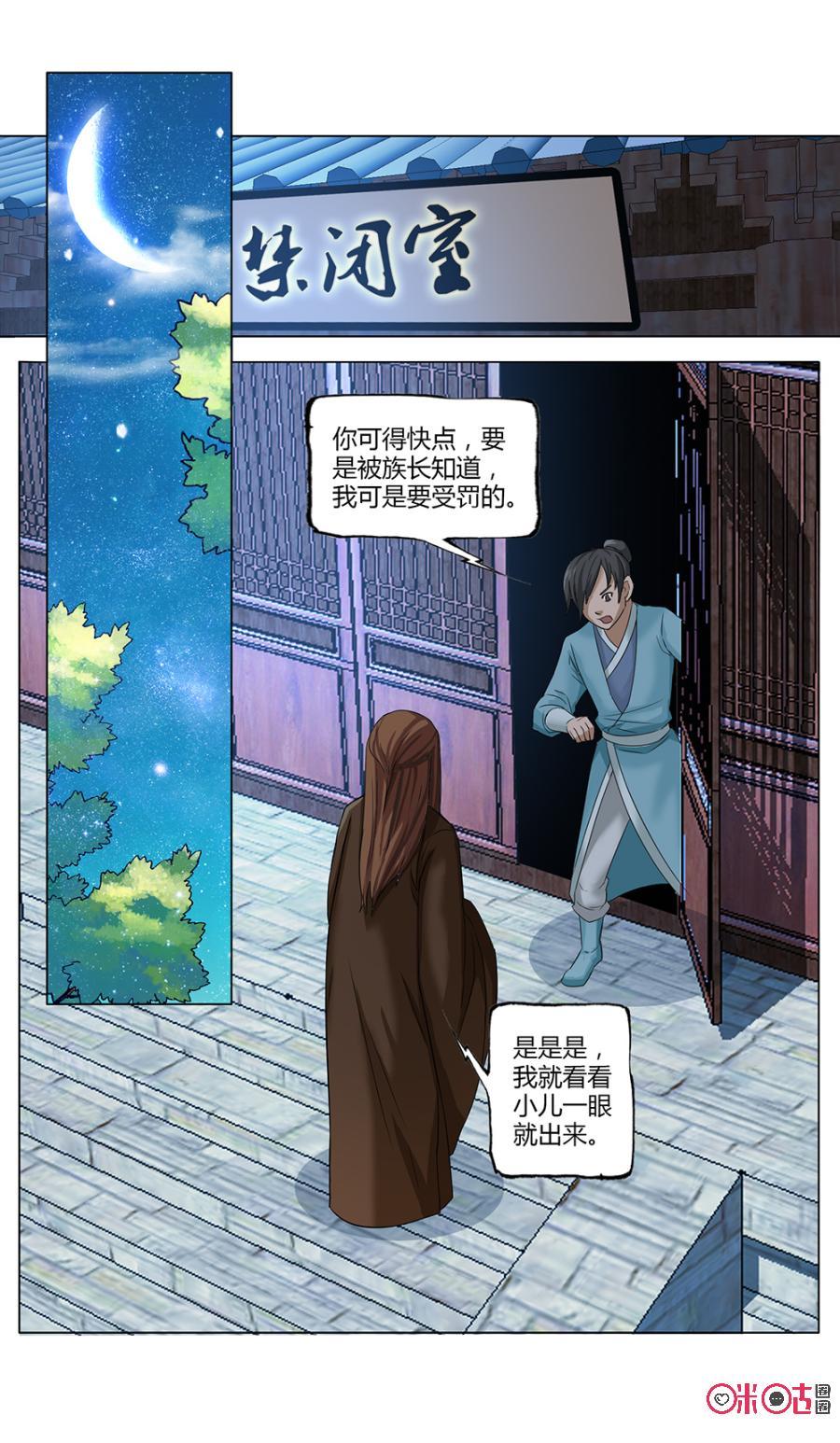 九星天辰诀韩漫全集-第11话无删减无遮挡章节图片 