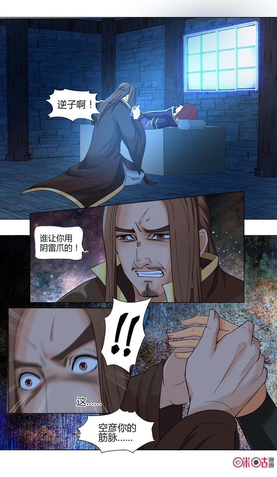 九星天辰诀韩漫全集-第11话无删减无遮挡章节图片 