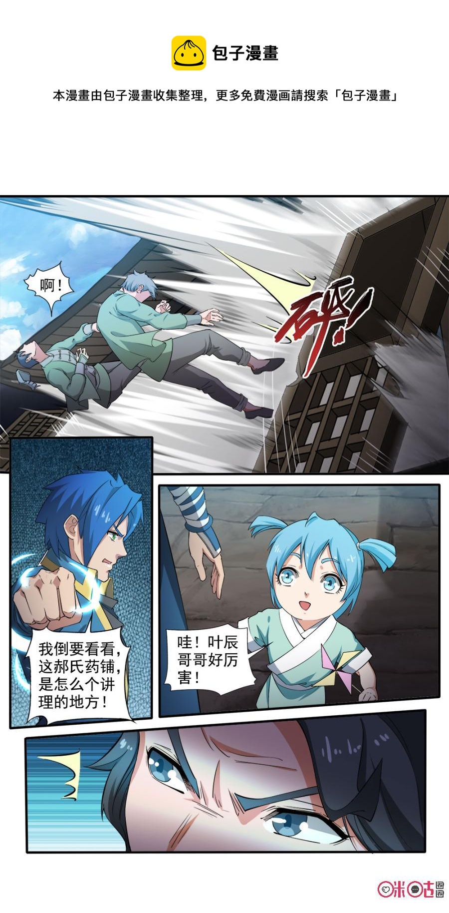 九星天辰诀韩漫全集-第101话无删减无遮挡章节图片 