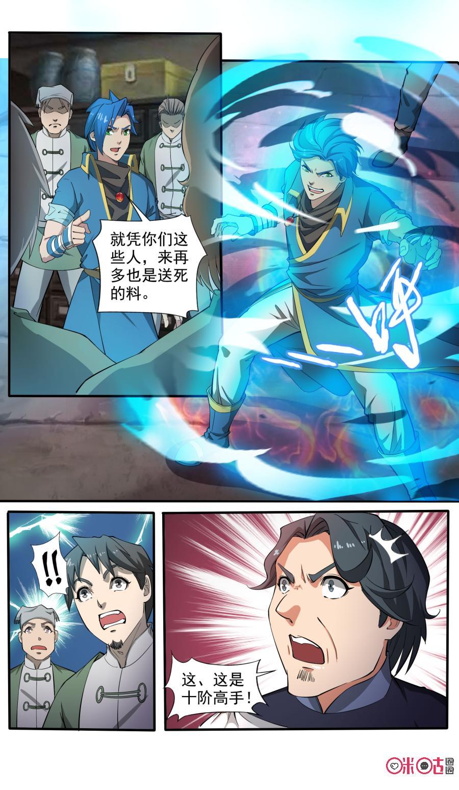 九星天辰诀韩漫全集-第101话无删减无遮挡章节图片 