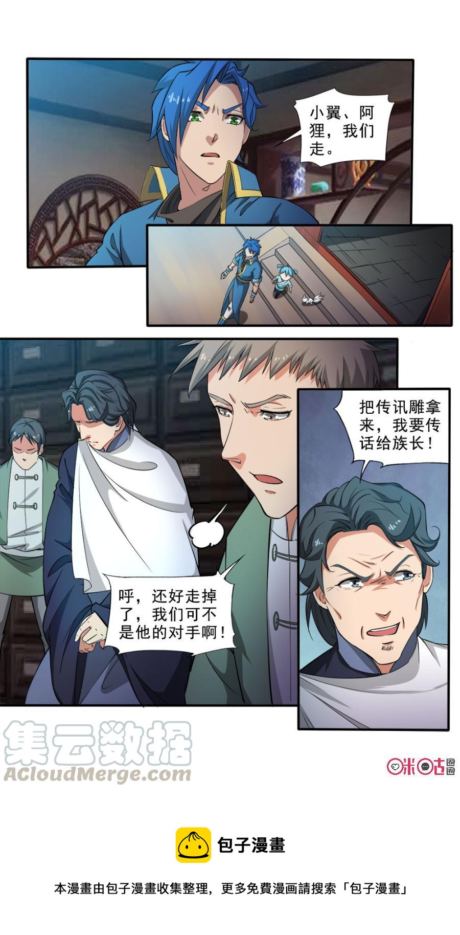 九星天辰诀韩漫全集-第101话无删减无遮挡章节图片 