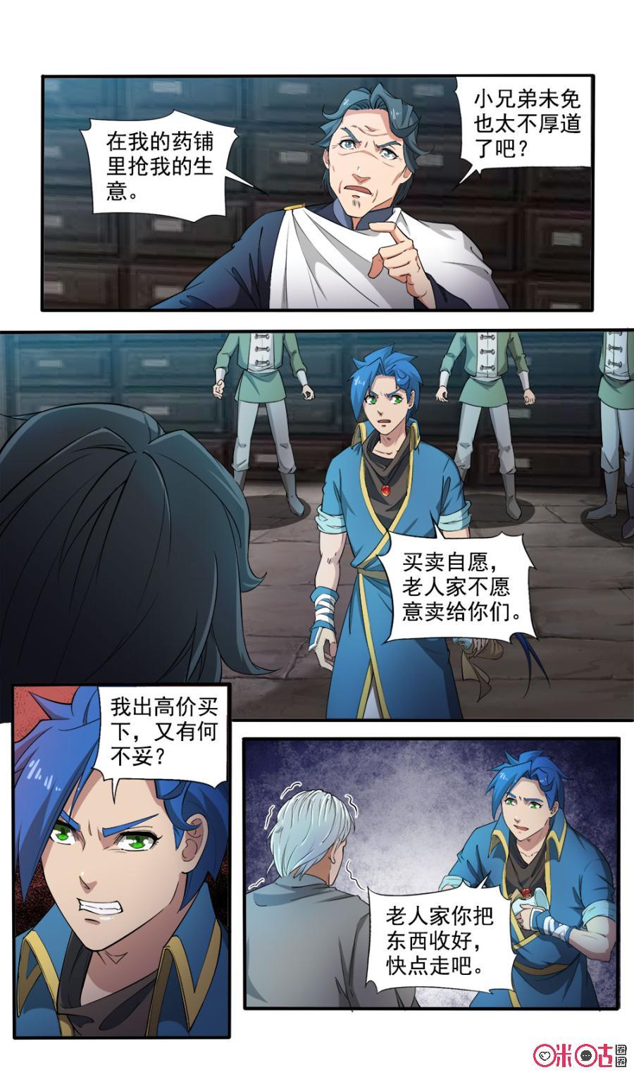 九星天辰诀韩漫全集-第101话无删减无遮挡章节图片 