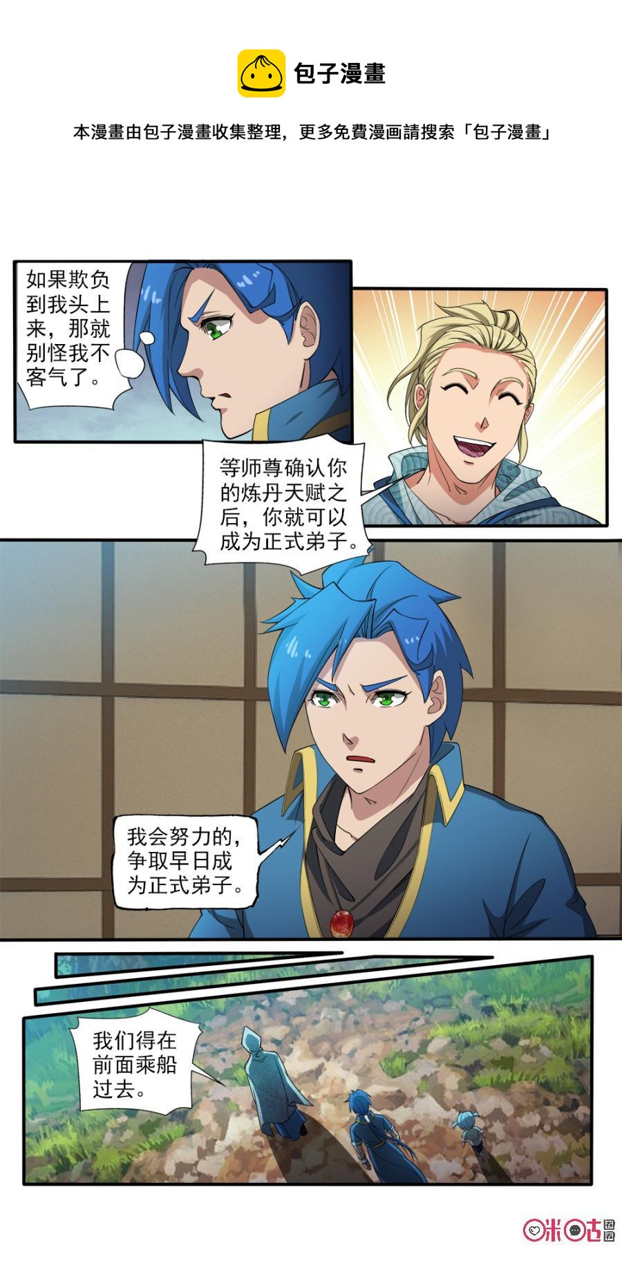 九星天辰诀韩漫全集-第102话无删减无遮挡章节图片 