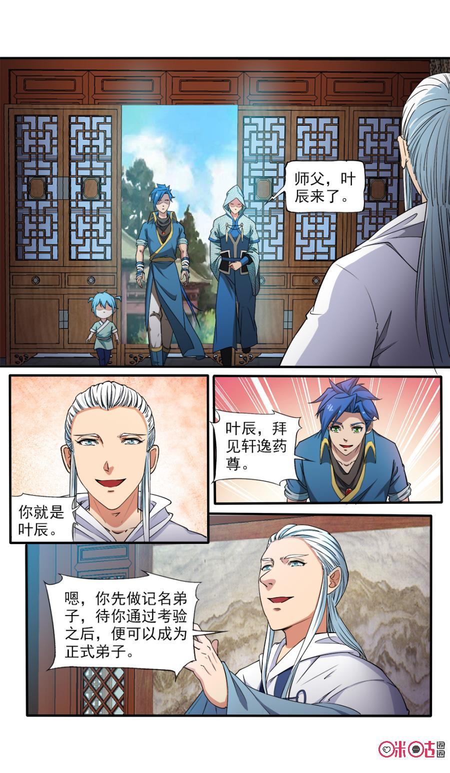 九星天辰诀韩漫全集-第102话无删减无遮挡章节图片 