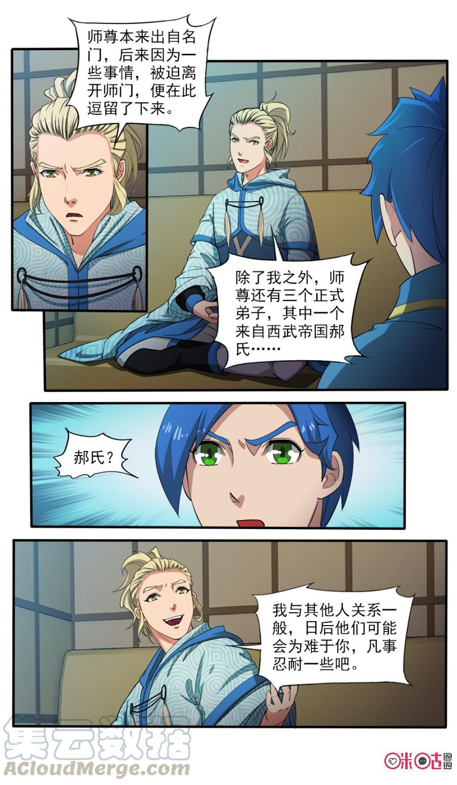 九星天辰诀韩漫全集-第102话无删减无遮挡章节图片 