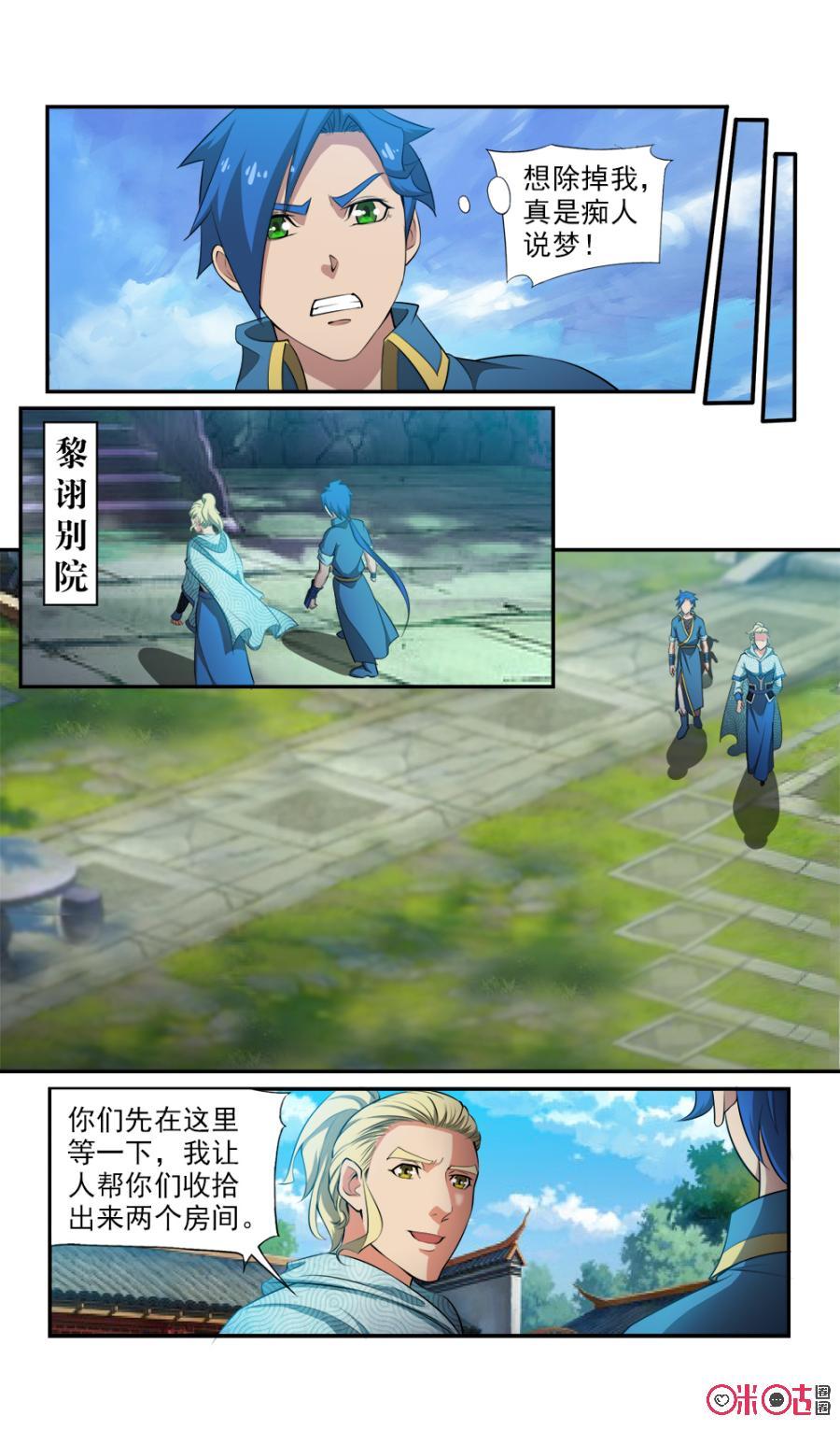 九星天辰诀韩漫全集-第103话无删减无遮挡章节图片 