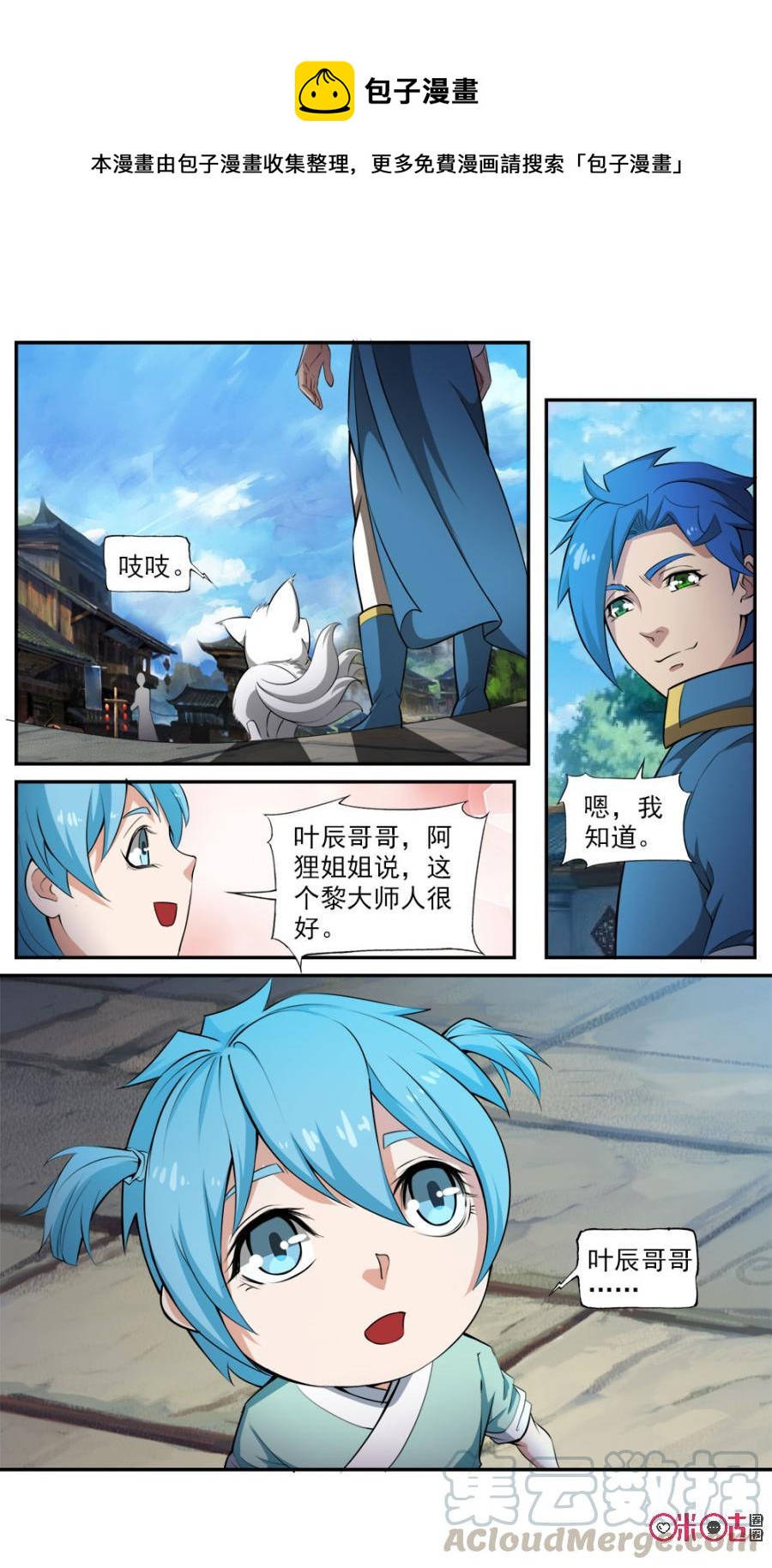 九星天辰诀韩漫全集-第103话无删减无遮挡章节图片 