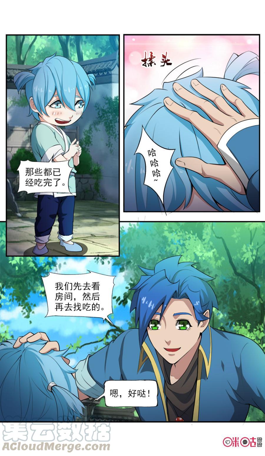 九星天辰诀韩漫全集-第103话无删减无遮挡章节图片 