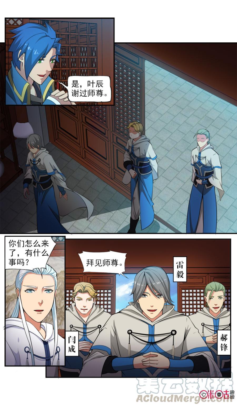 九星天辰诀韩漫全集-第103话无删减无遮挡章节图片 