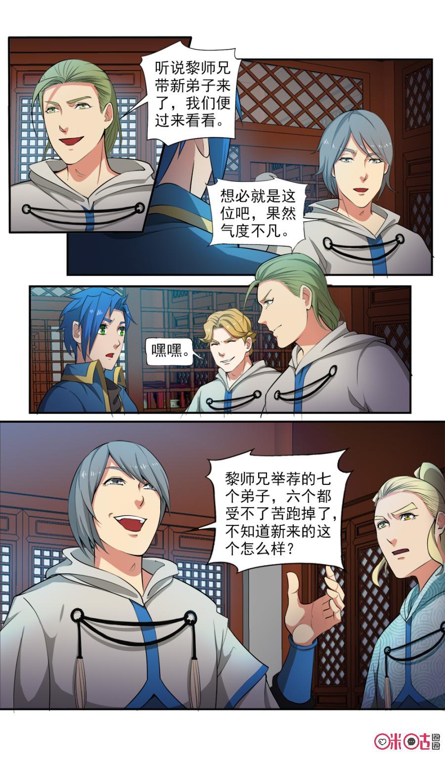 九星天辰诀韩漫全集-第103话无删减无遮挡章节图片 