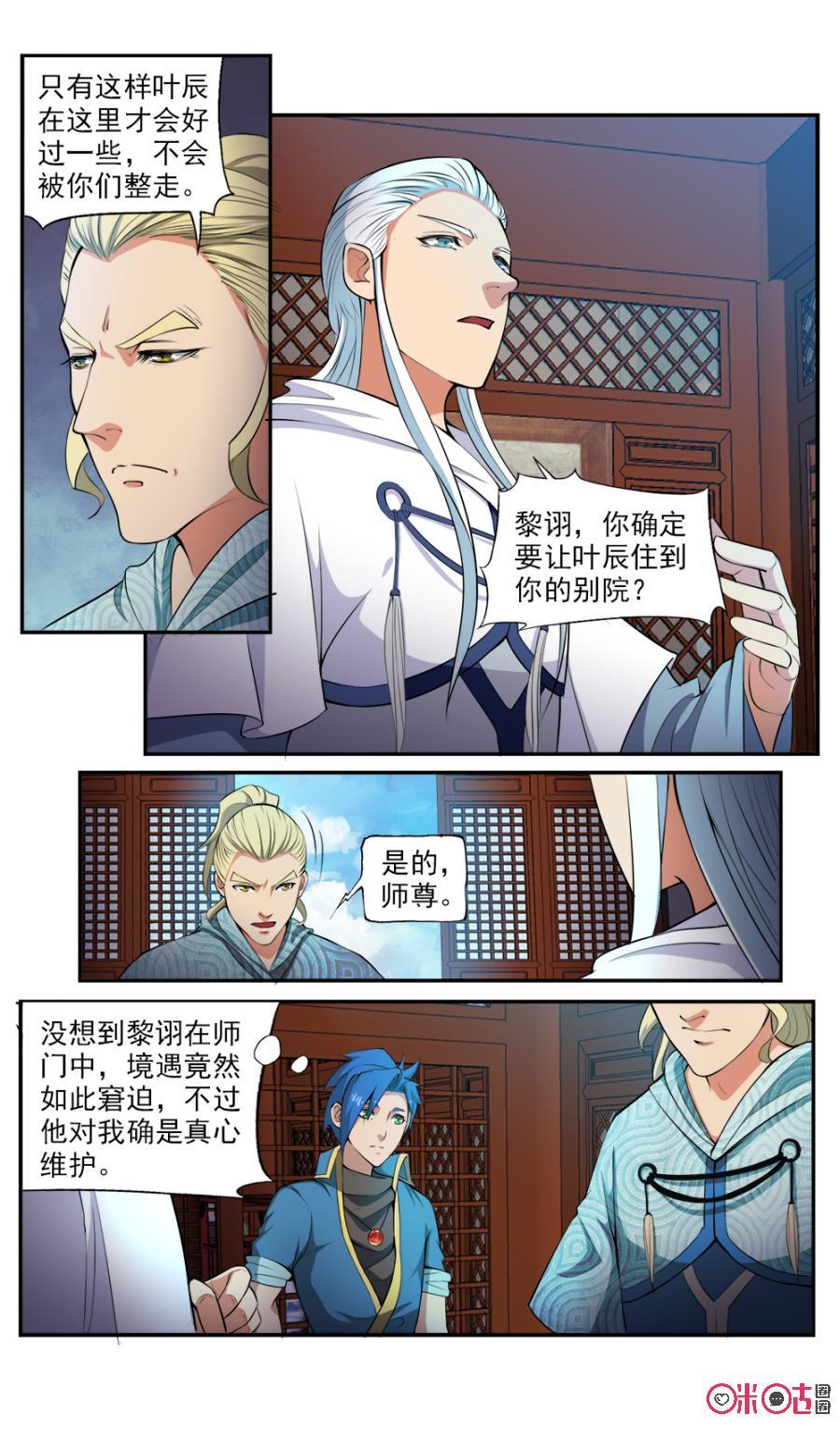 九星天辰诀韩漫全集-第103话无删减无遮挡章节图片 