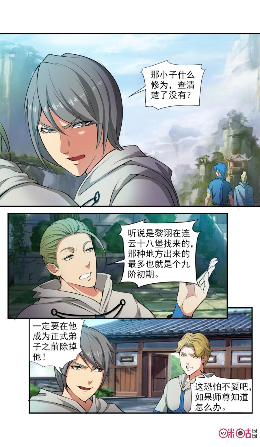 九星天辰诀韩漫全集-第103话无删减无遮挡章节图片 