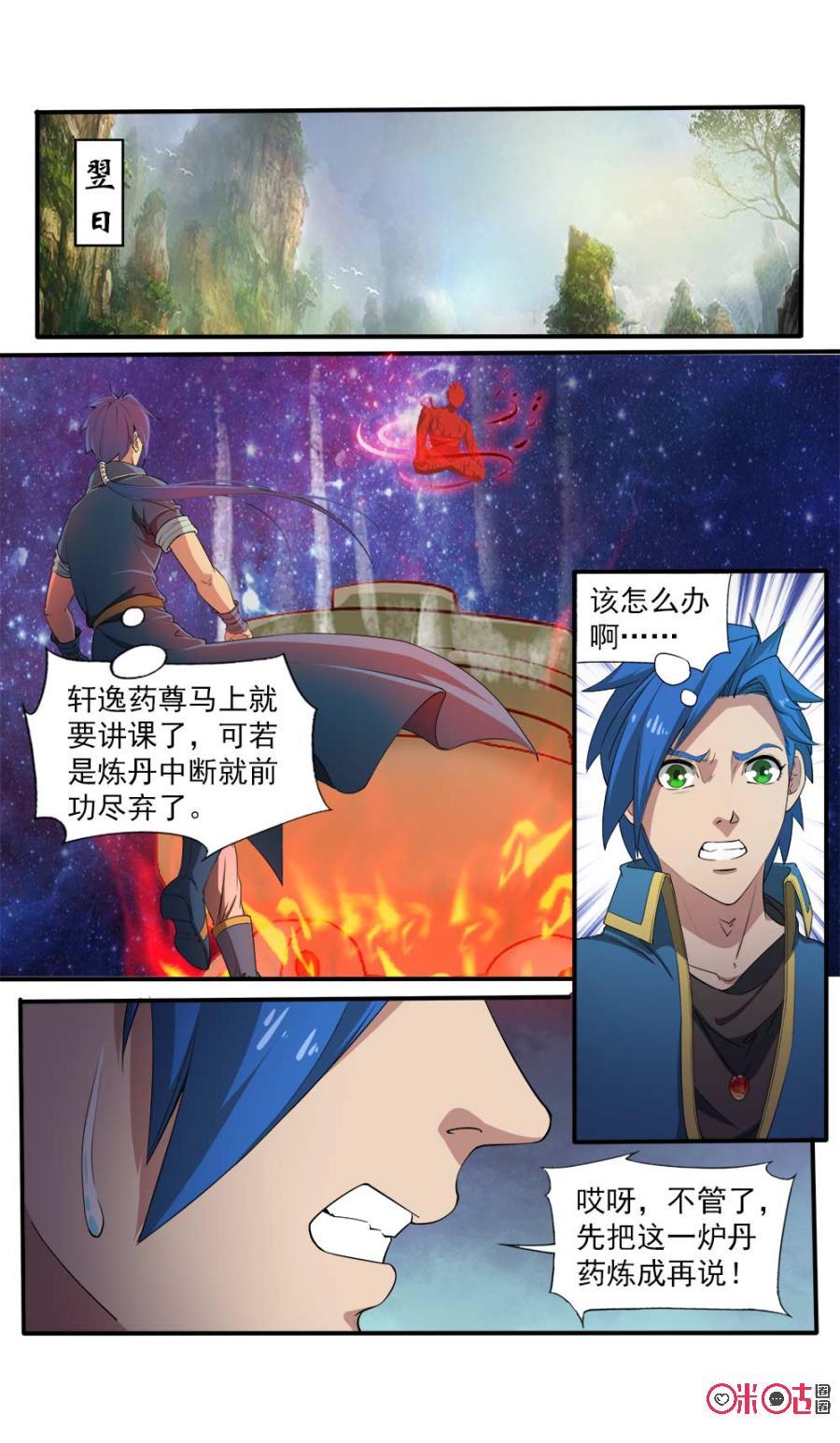 九星天辰诀韩漫全集-第104话无删减无遮挡章节图片 