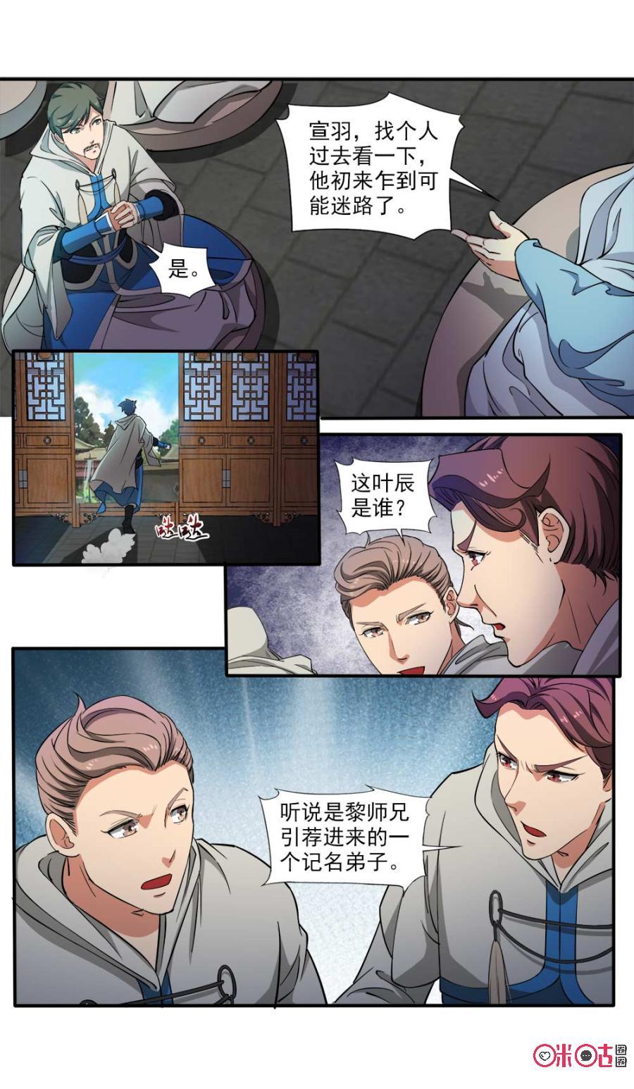 九星天辰诀韩漫全集-第104话无删减无遮挡章节图片 