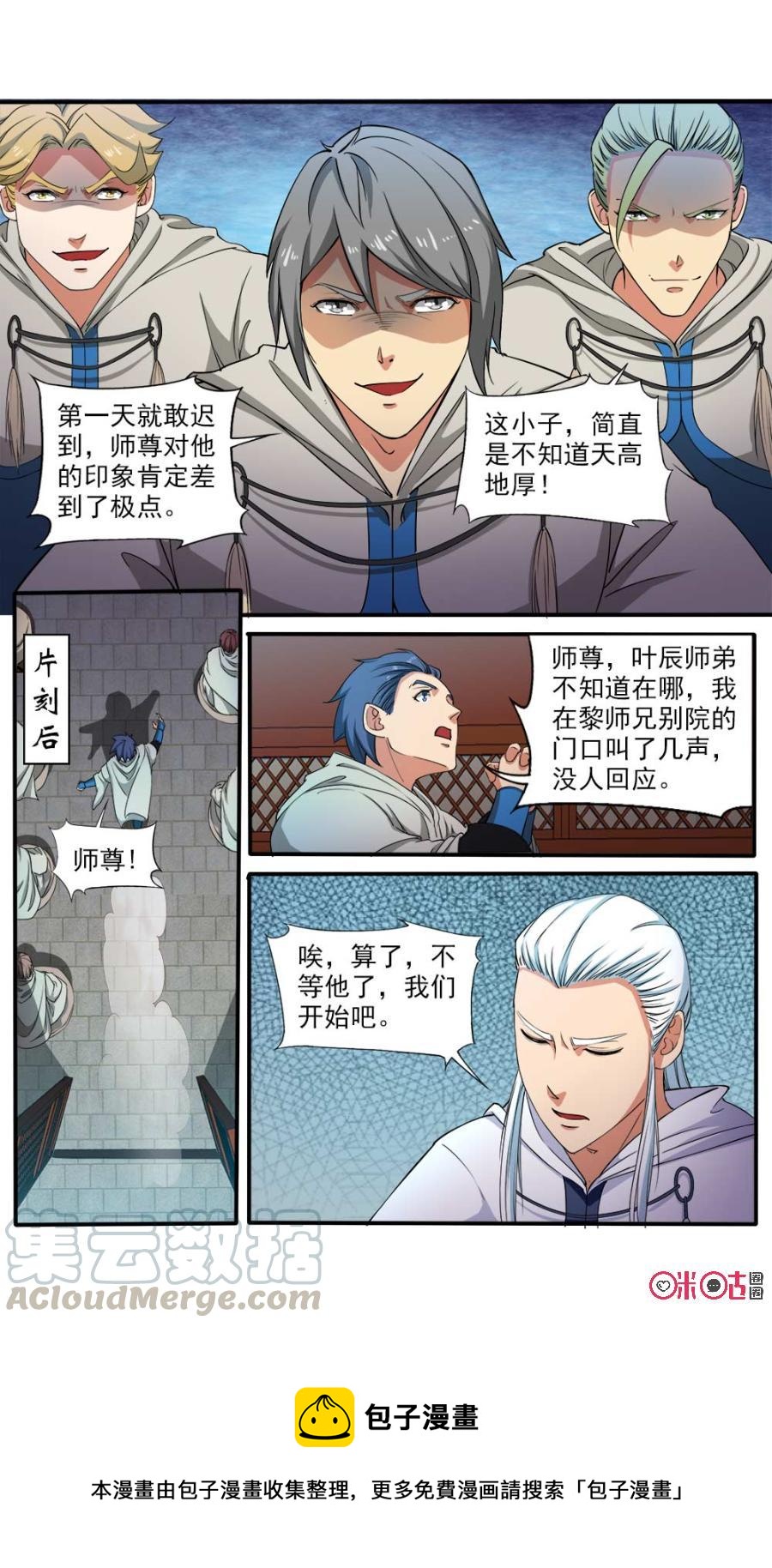 九星天辰诀韩漫全集-第104话无删减无遮挡章节图片 
