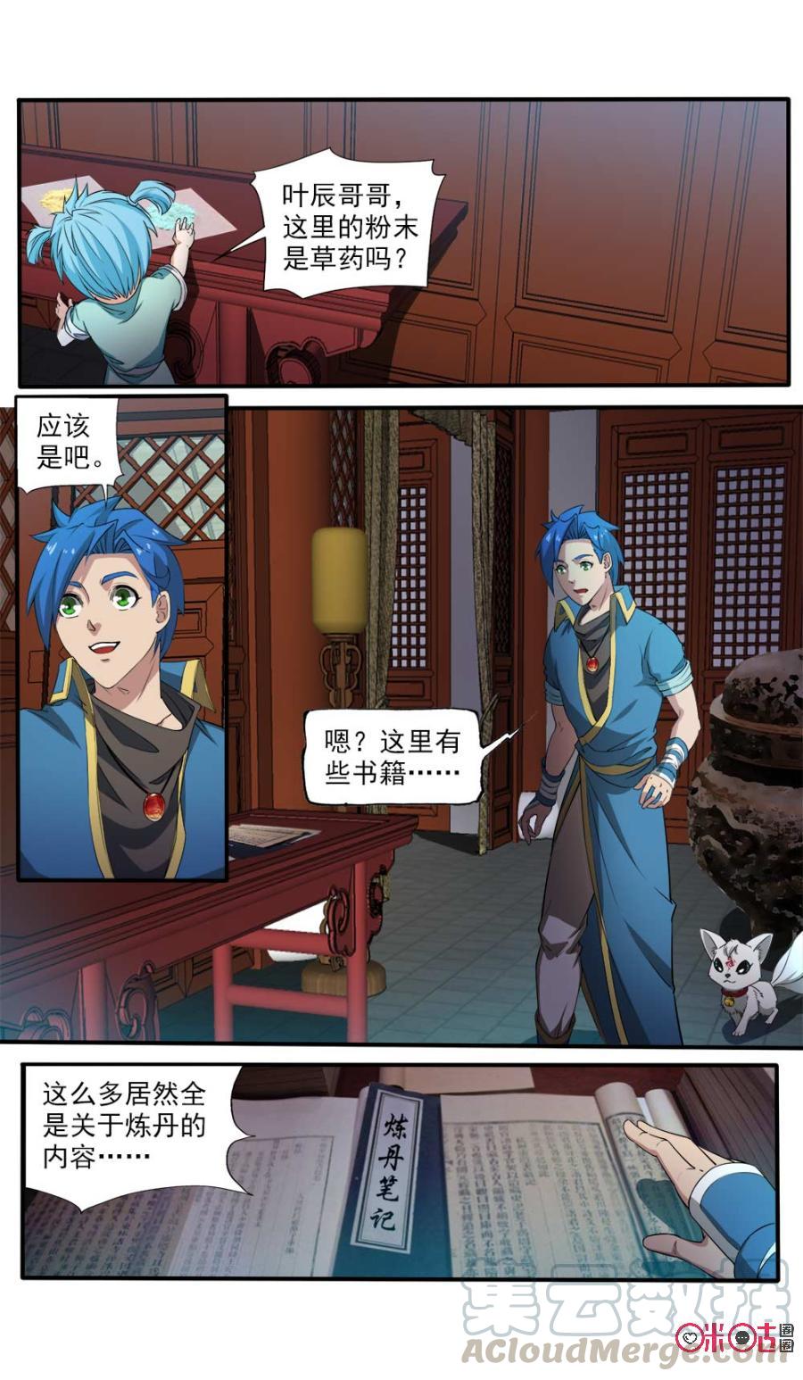 九星天辰诀韩漫全集-第104话无删减无遮挡章节图片 