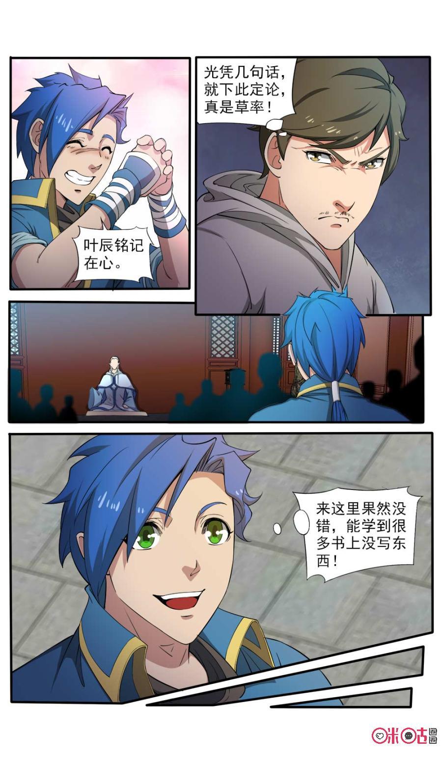 九星天辰诀韩漫全集-第105话无删减无遮挡章节图片 