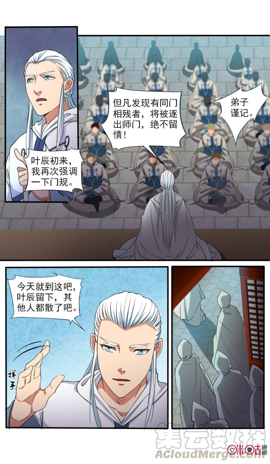 九星天辰诀韩漫全集-第105话无删减无遮挡章节图片 