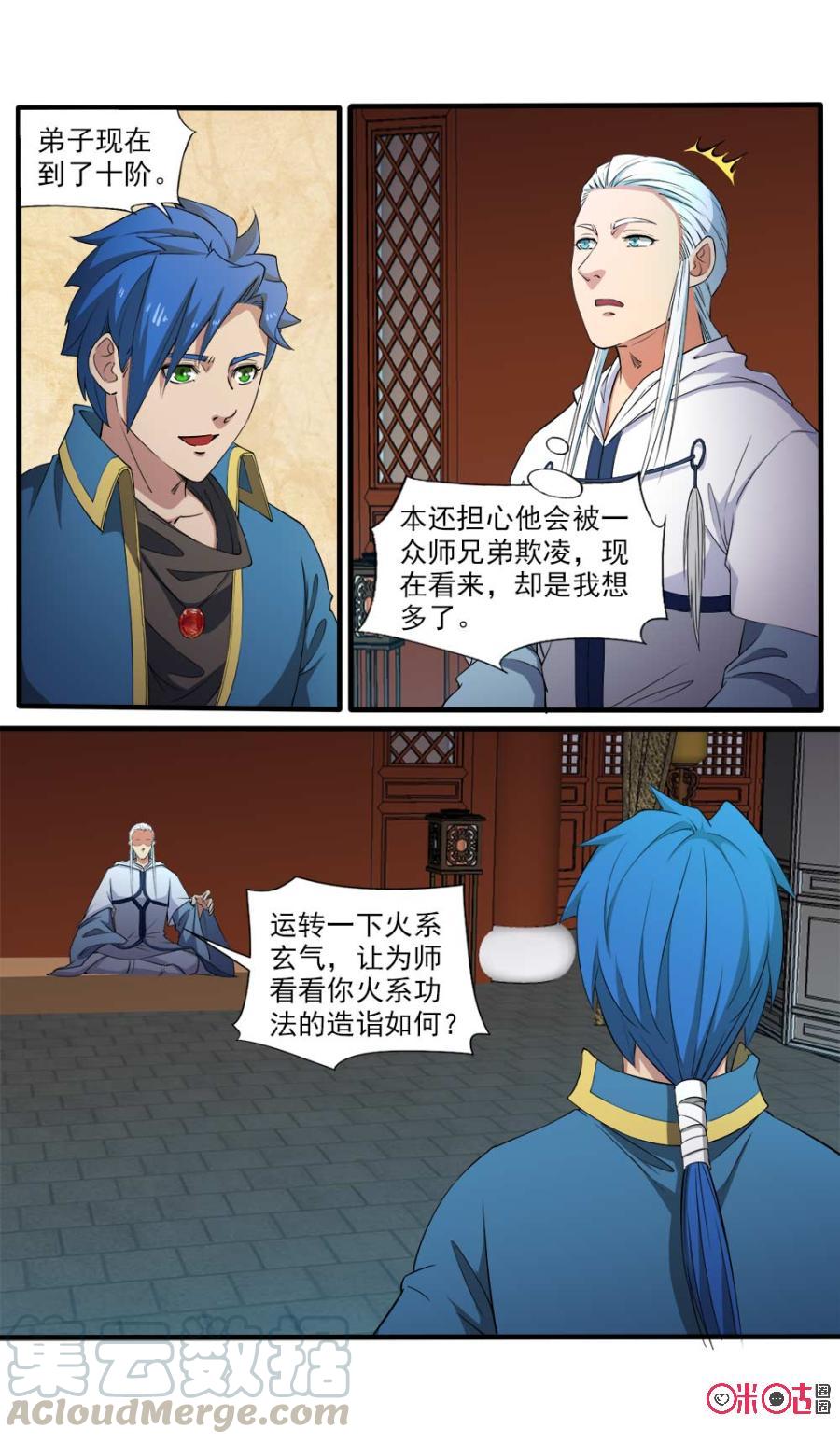 九星天辰诀韩漫全集-第105话无删减无遮挡章节图片 