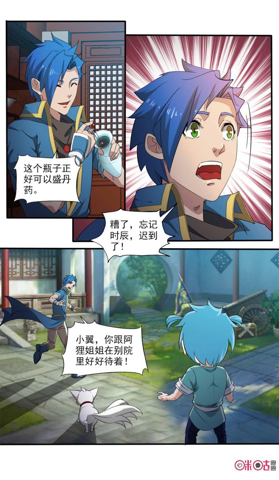 九星天辰诀韩漫全集-第105话无删减无遮挡章节图片 