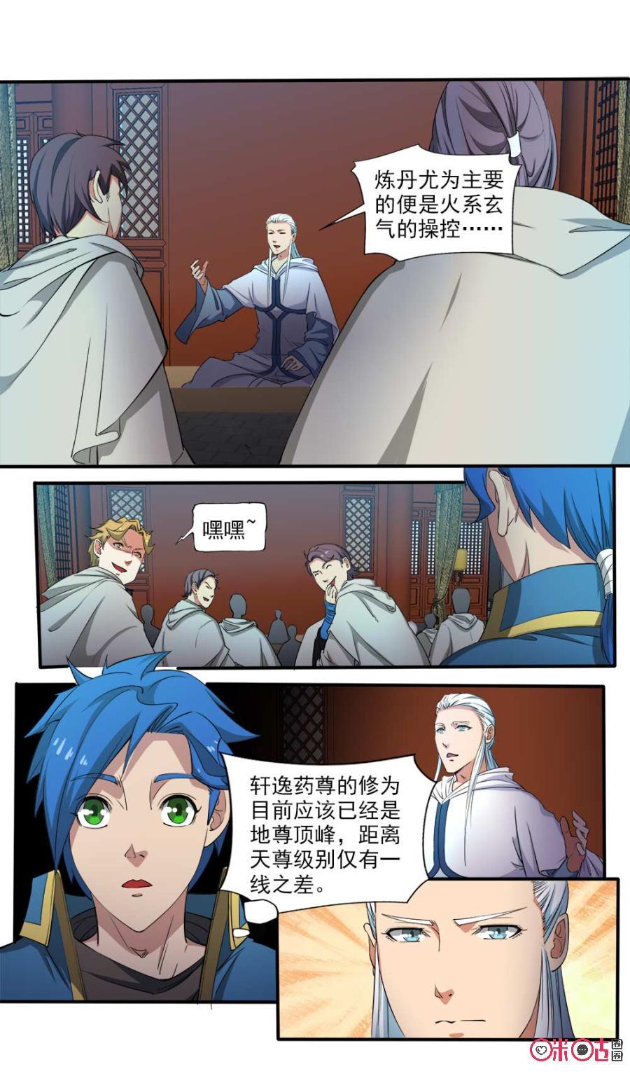 九星天辰诀韩漫全集-第105话无删减无遮挡章节图片 