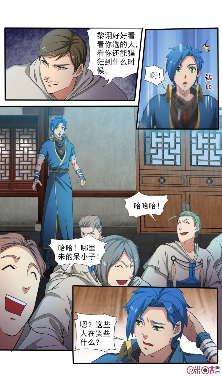 九星天辰诀韩漫全集-第105话无删减无遮挡章节图片 