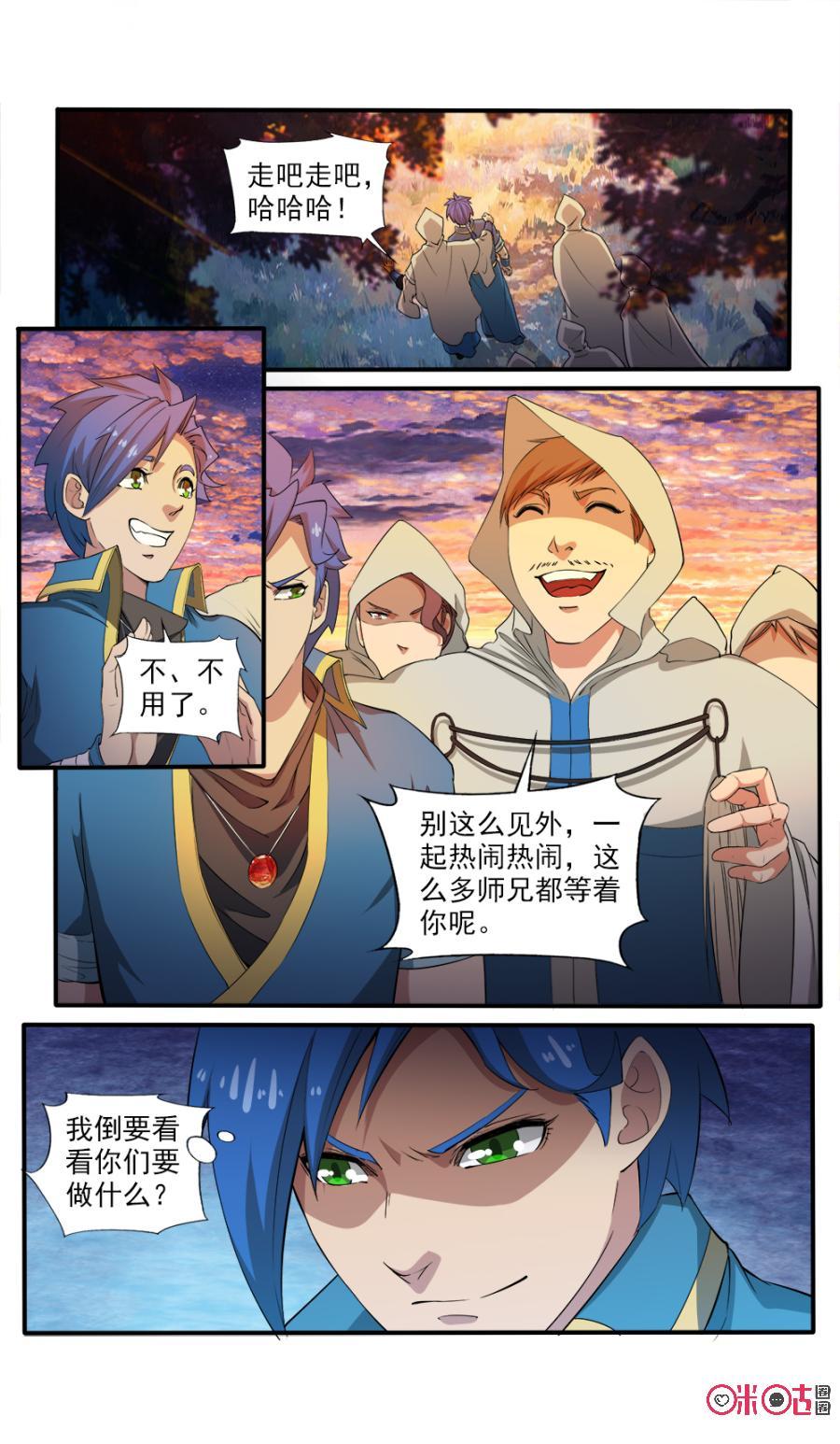 九星天辰诀韩漫全集-第106话无删减无遮挡章节图片 