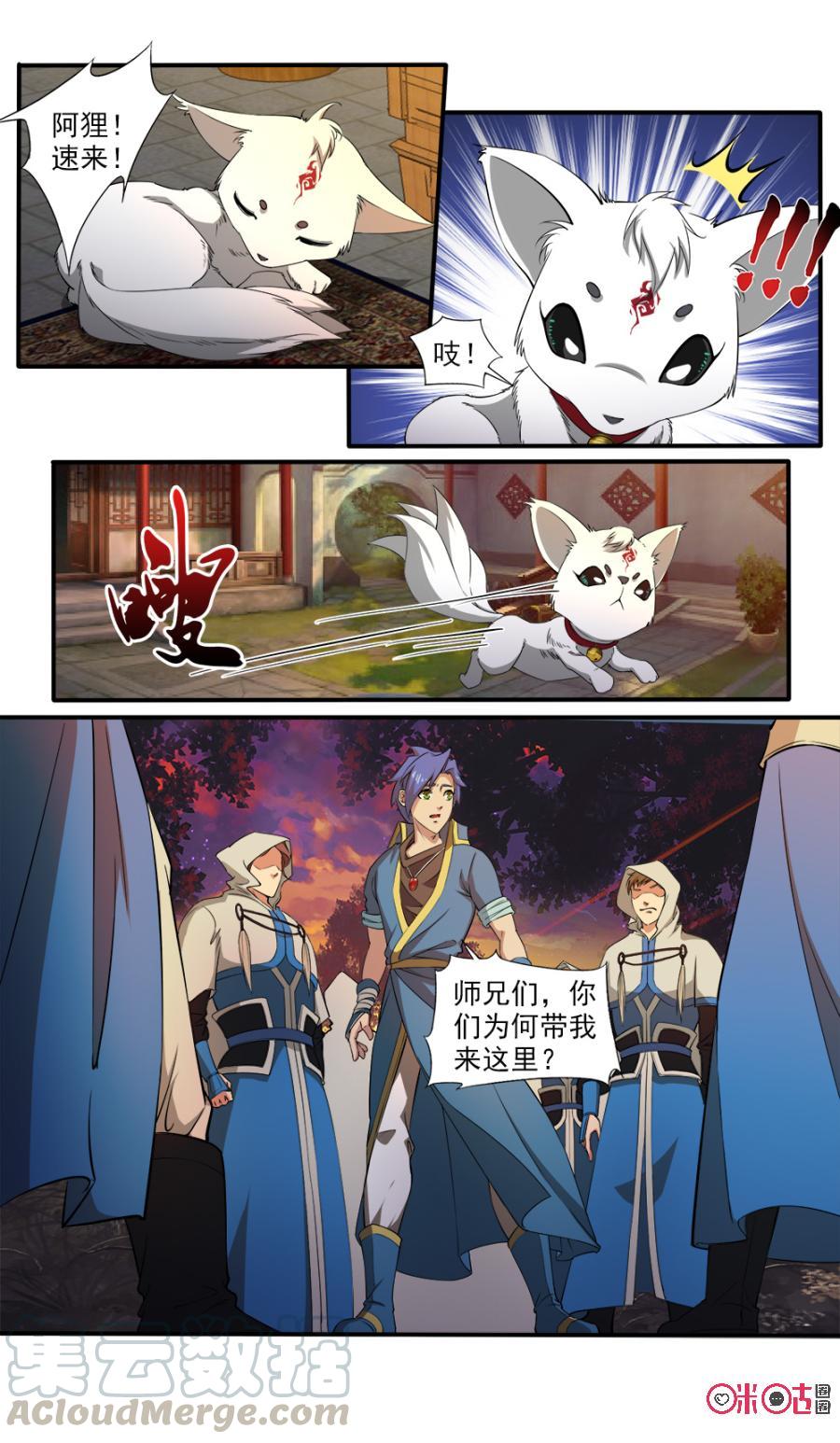 九星天辰诀韩漫全集-第106话无删减无遮挡章节图片 