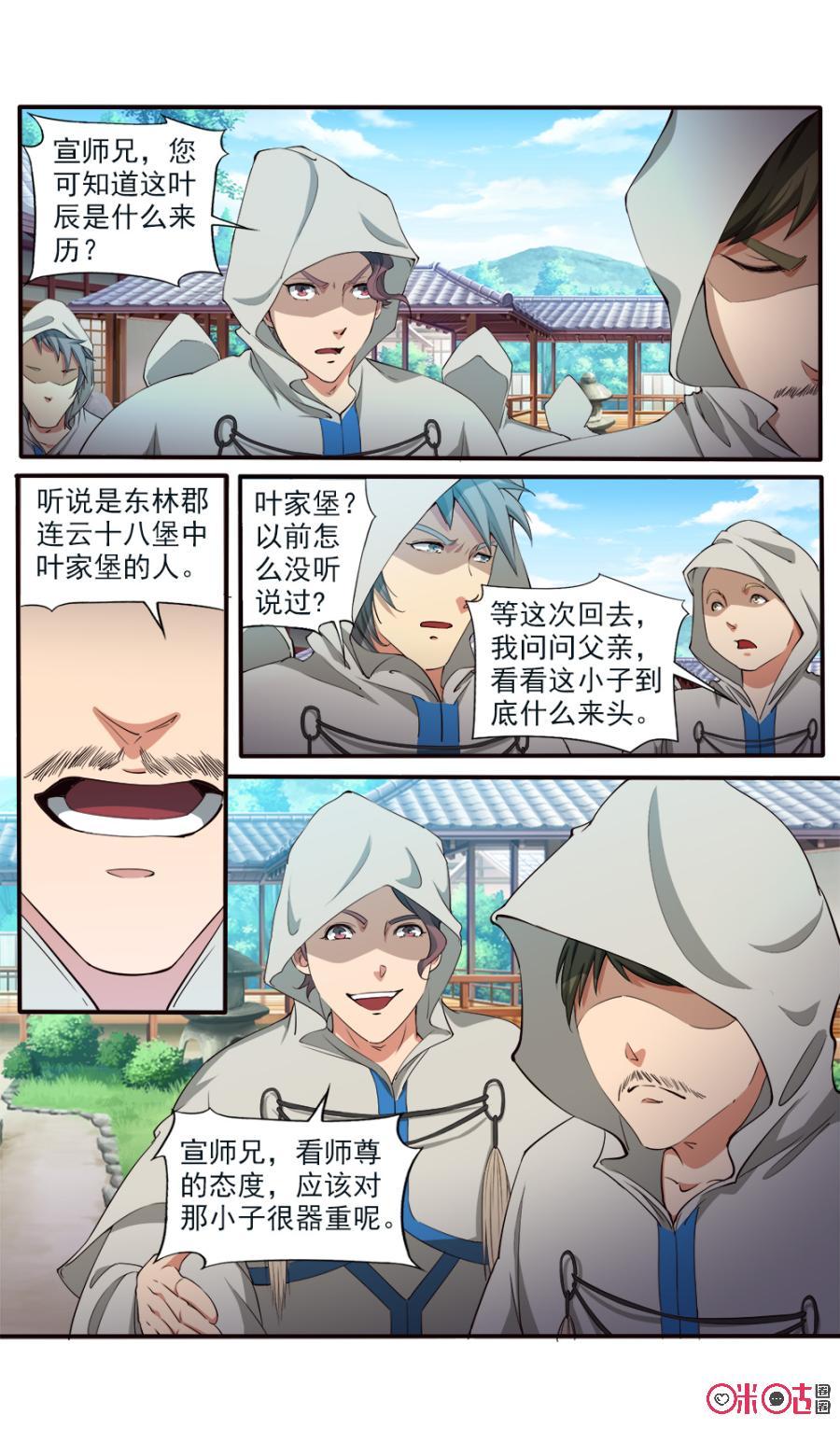 九星天辰诀韩漫全集-第106话无删减无遮挡章节图片 