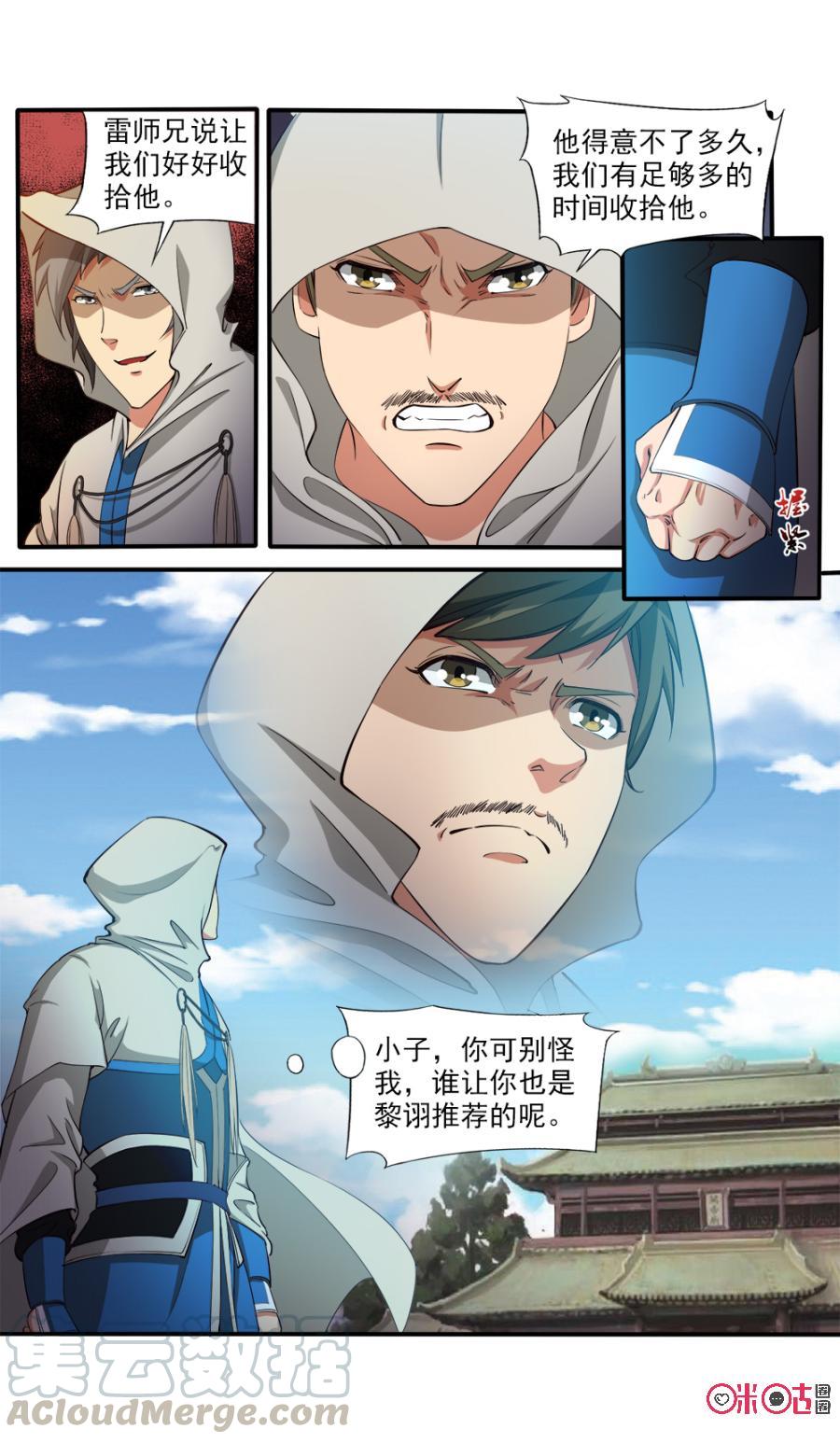 九星天辰诀韩漫全集-第106话无删减无遮挡章节图片 