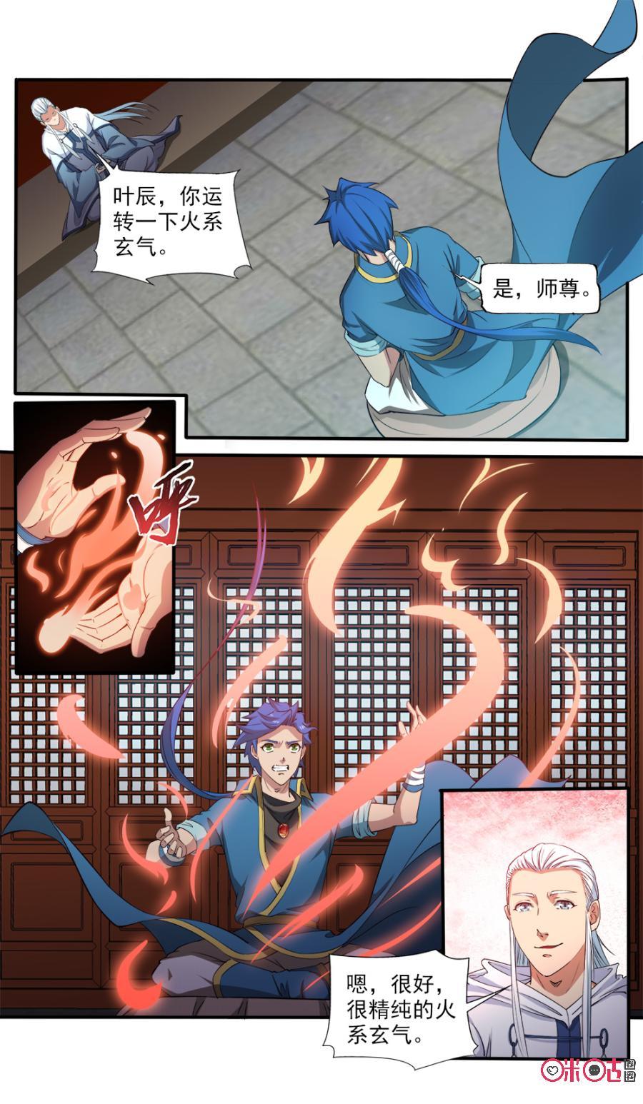 九星天辰诀韩漫全集-第106话无删减无遮挡章节图片 