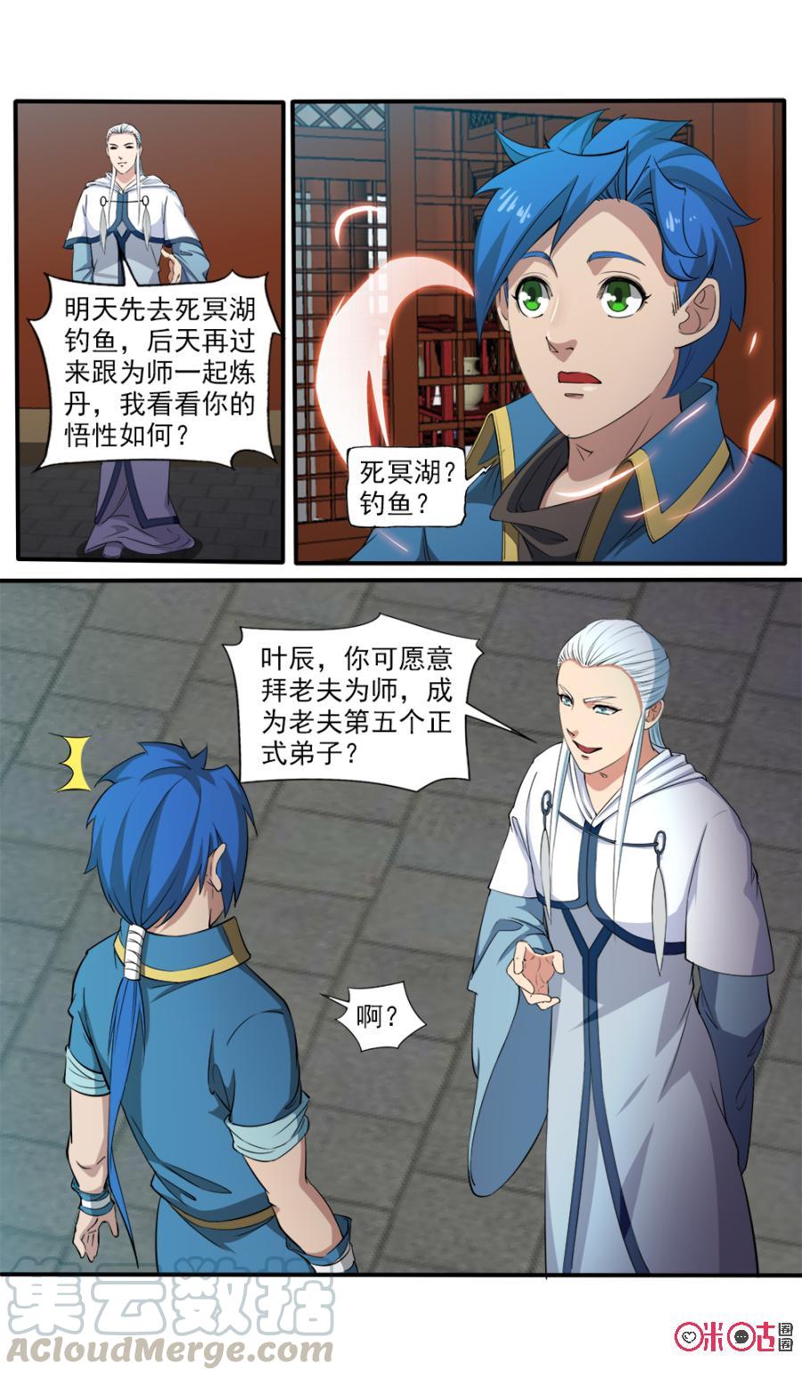 九星天辰诀韩漫全集-第106话无删减无遮挡章节图片 