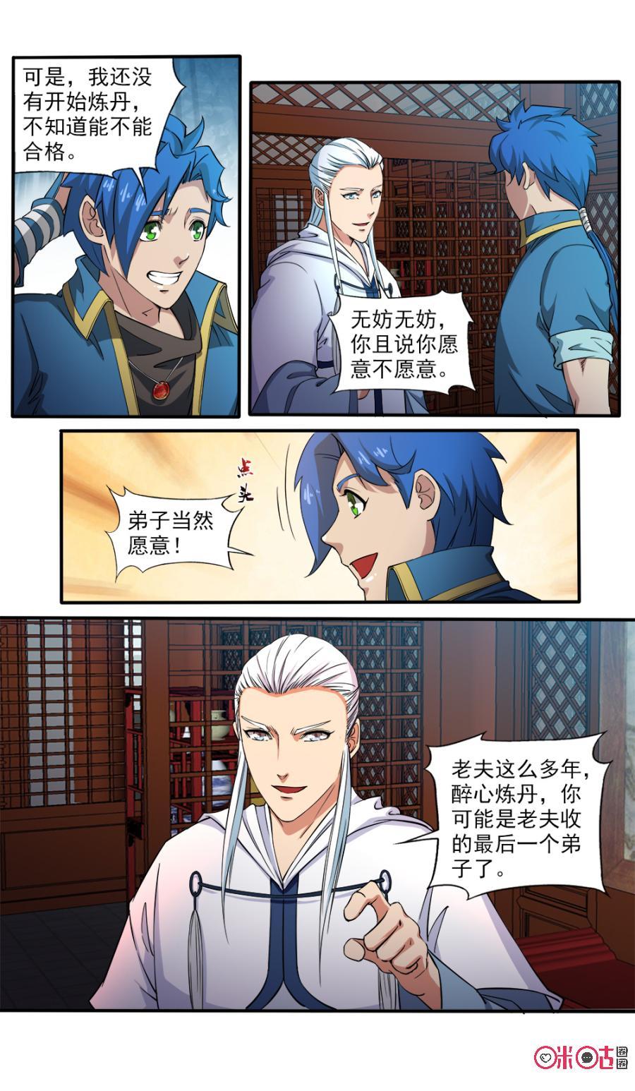 九星天辰诀韩漫全集-第106话无删减无遮挡章节图片 