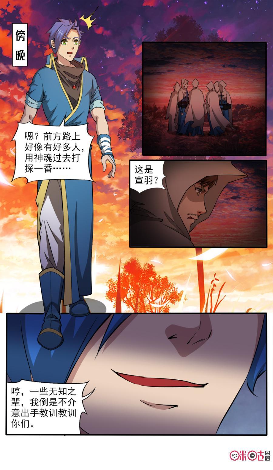 九星天辰诀韩漫全集-第106话无删减无遮挡章节图片 