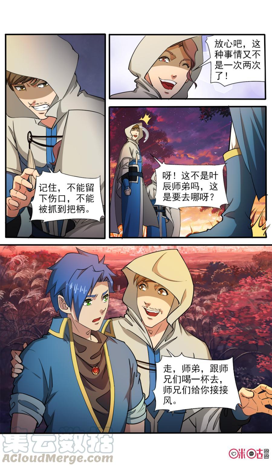 九星天辰诀韩漫全集-第106话无删减无遮挡章节图片 