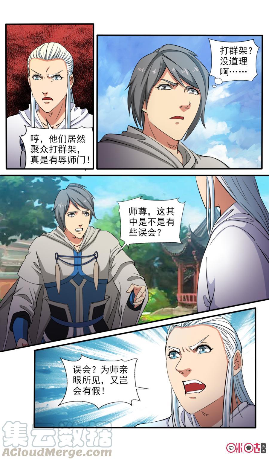 九星天辰诀韩漫全集-第107话无删减无遮挡章节图片 