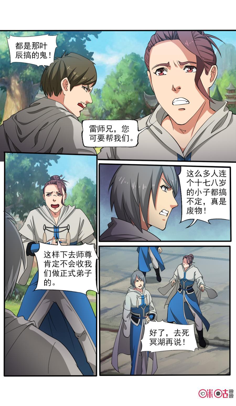 九星天辰诀韩漫全集-第107话无删减无遮挡章节图片 