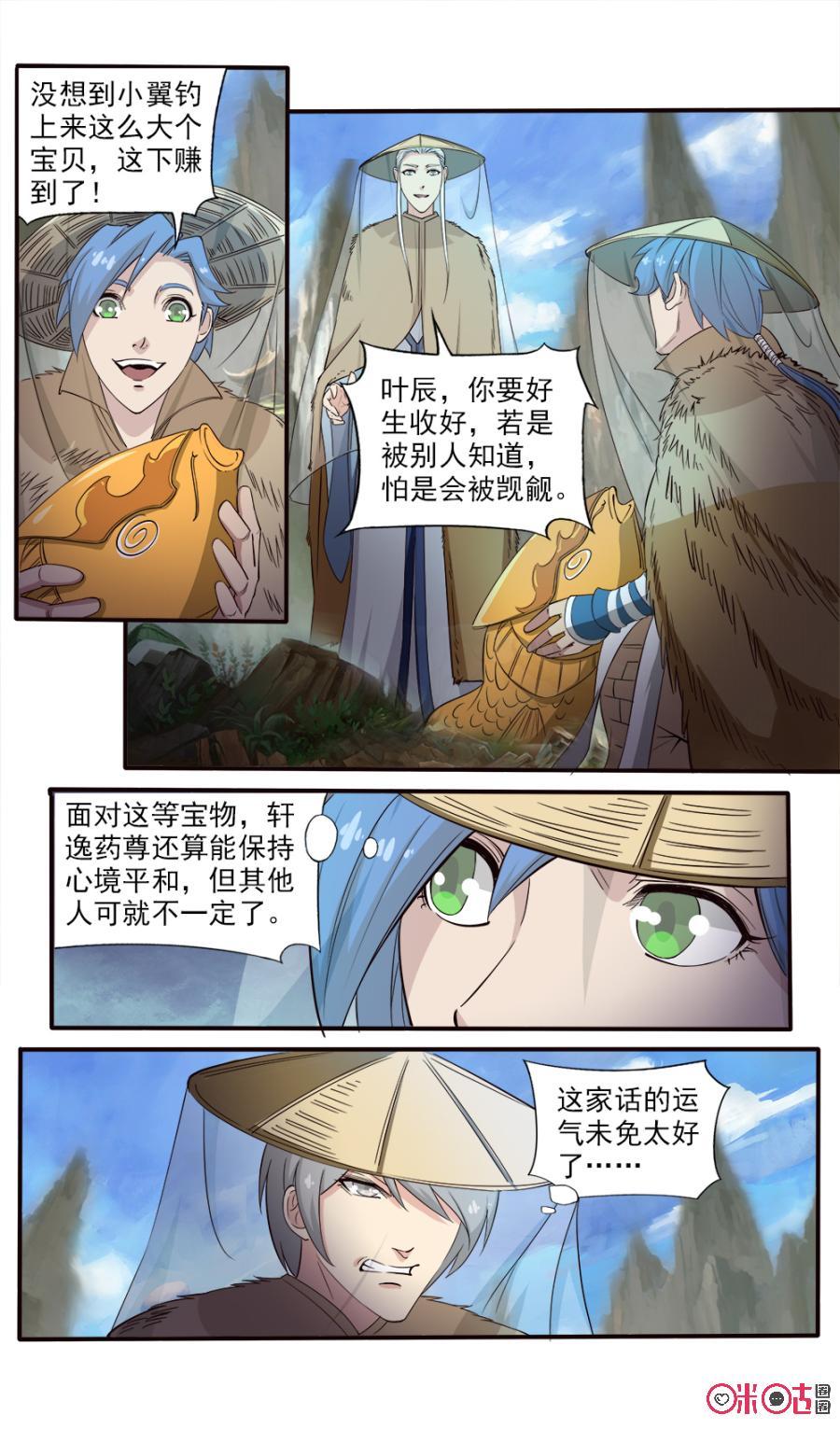 九星天辰诀韩漫全集-第109话无删减无遮挡章节图片 