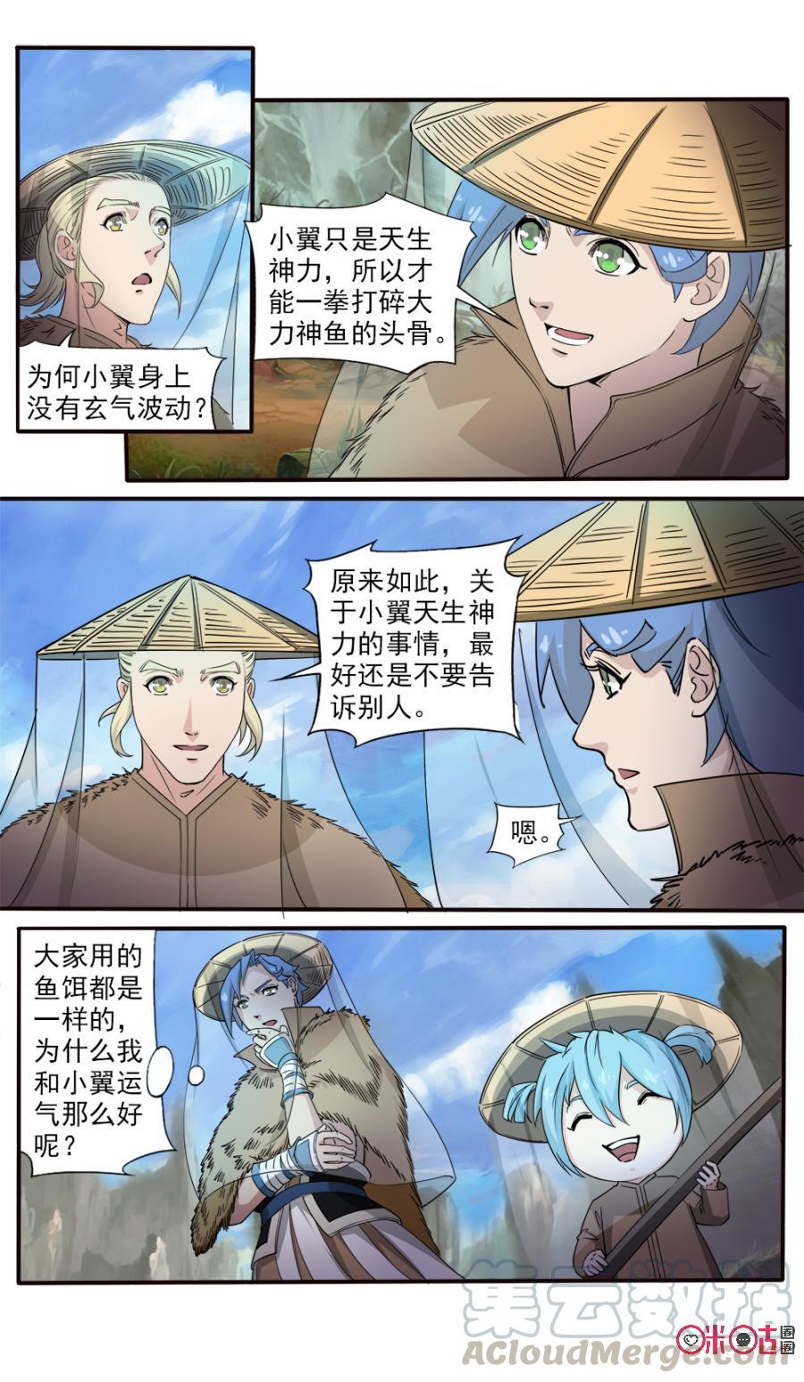 九星天辰诀韩漫全集-第109话无删减无遮挡章节图片 