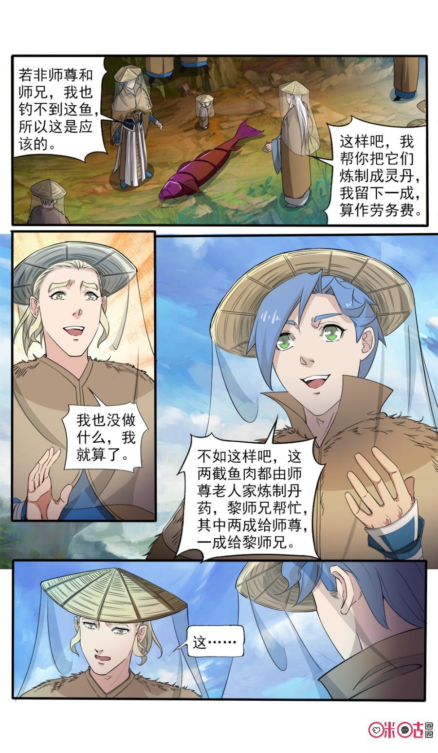 九星天辰诀韩漫全集-第110话无删减无遮挡章节图片 