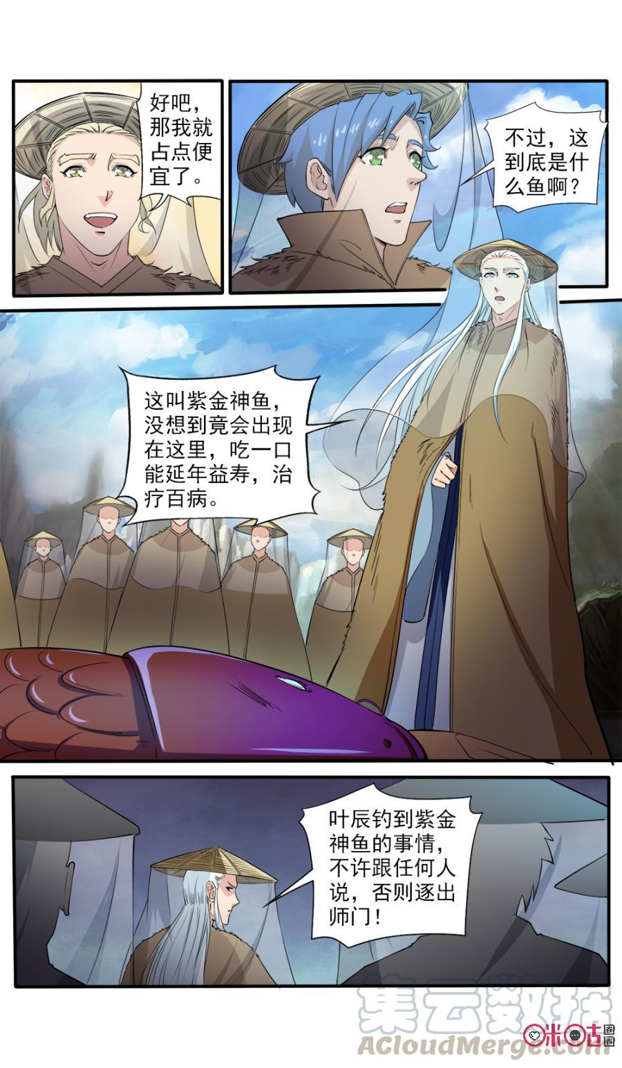 九星天辰诀韩漫全集-第110话无删减无遮挡章节图片 
